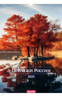 Календарь перекидной на 2025 год Пейзажи России А3 347₽