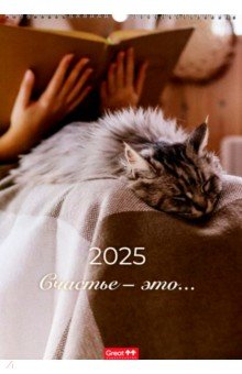 Календарь перекидной на 2025 год Счастье - это А3 347₽