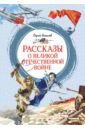 Рассказы о Великой Отечественной войне