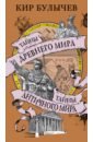 Тайны Древнего мира. Тайны античного мира