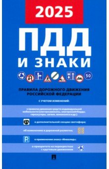 Правила дорожного движения