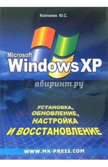 Установка, обновление, настройка Windows XP