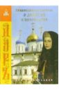 Православная церковь о девстве и целомудрии