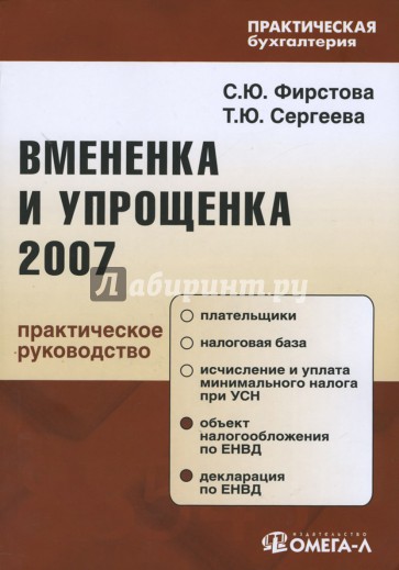 Вмененка и упрощенка 2006