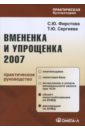 Вмененка и упрощенка 2006 - Фирстова Светлана Юрьевна, Сергеева Татьяна