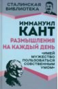 Размышления на каждый день. 