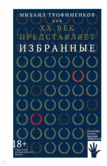 XX век представляет Избранные 295₽