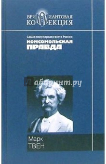 Приключения Тома Сойера. Приключения Гека Финна