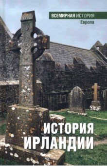 История Ирландии