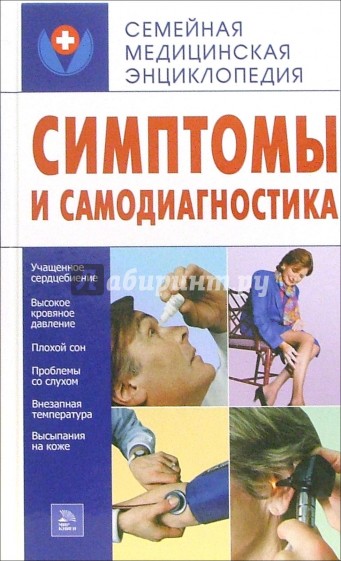 Симптомы и самодиагностика