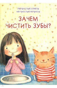 Шварц Марк Липович: Зачем чистить зубы?
