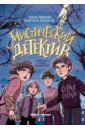 Мистический детектив. Страх на страхе