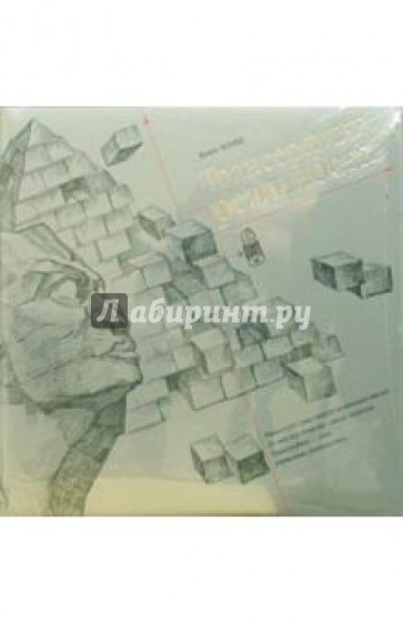 Трансерфинг реальности (подарочное издание) + аудиокнига