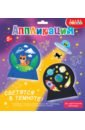 Объемная аппликация (EVA). Светящаяся. Космические истории