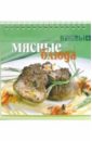 Мясные блюда ратушный александр сергеевич мясные блюда производственно практическое издание