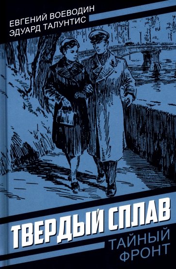 Твердый сплав