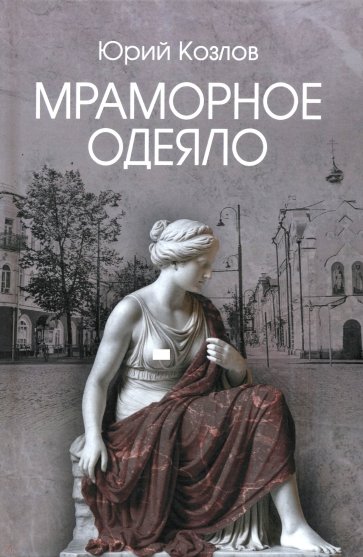 Мраморное одеяло