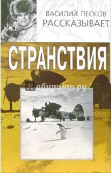 Странствия