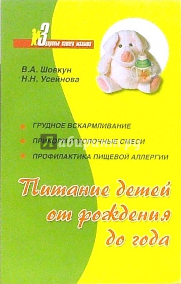 Питание детей от рождения до года