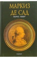 Маркиз де Сад