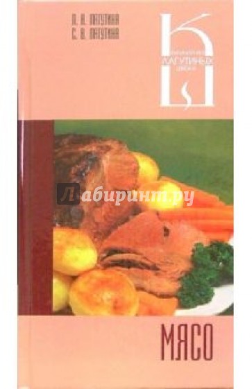 Мясо: Сборник кулинарных рецептов