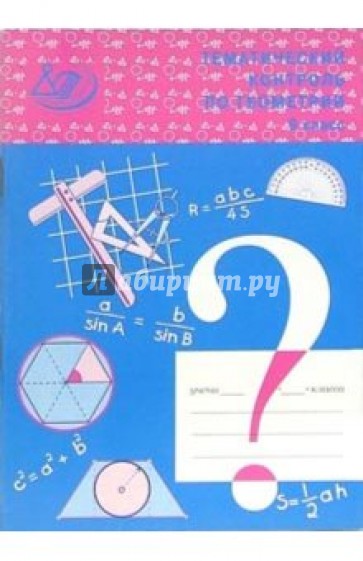 Тематический контроль по геометрии. 9 класс