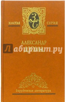 Обложка книги Собрание сочинений в 7 томах, Дюма Александр
