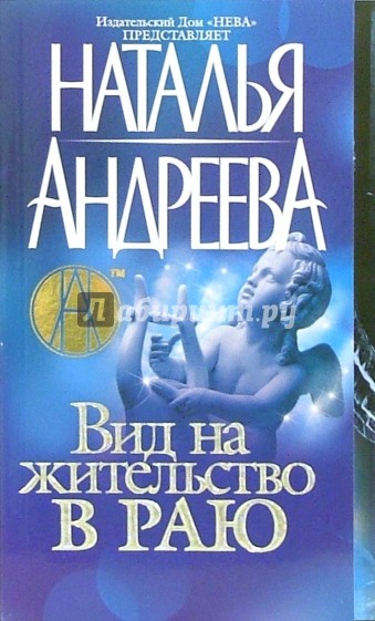 Вид на жительство в раю