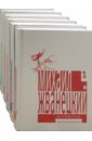 Собрание произведений в 5 томах - Жванецкий Михаил Михайлович