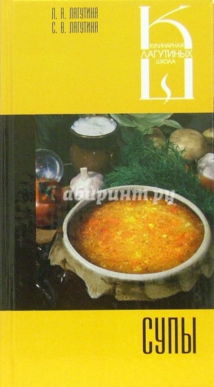 Супы: Сборник кулинарных рецептов