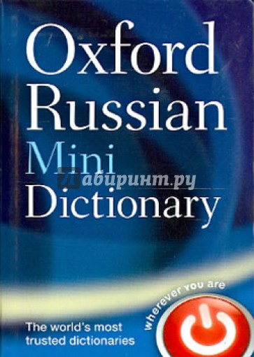 Oxford Russian Minidictionary