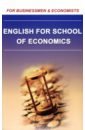 Ракипова М.Ш. English for School of Economics