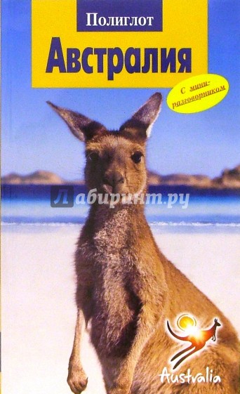 Австралия