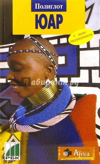 ЮАР
