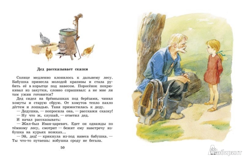Иллюстрация 2 из 34 для Маша-растеряша - Любовь Воронкова | Лабиринт - книги. Источник: Лабиринт
