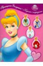 Куклы с нарядами: Принцесса Золушка наклей и сияй куклы с нарядами принцессы