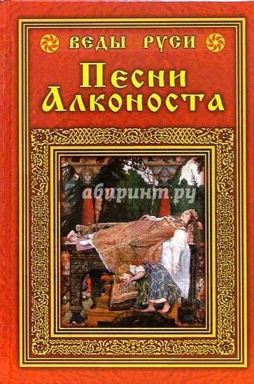 Музыка асов. Александр асов книги. Асов Александр Игоревич книги. Книга асов песни Алконоста. Книга про ассов.