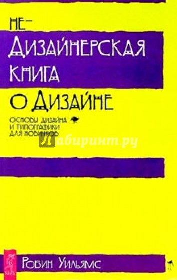 Недизайнерская книга о дизайне