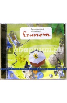 Туристический справочник. Египет (2CD).