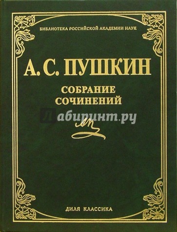 Собрание сочинений