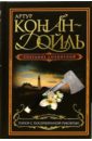 Топор с посеребренной рукоятью: Сборник - Дойл Артур Конан