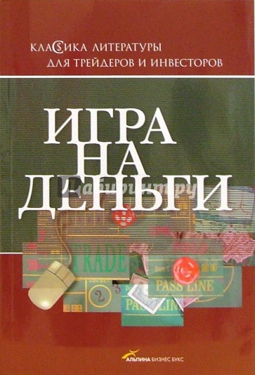 Игра на деньги