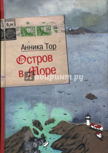 Остров в море