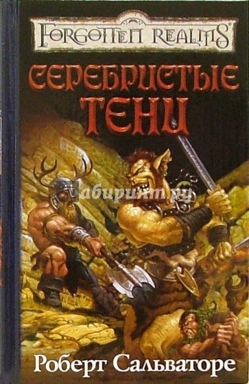 Серебристые тени