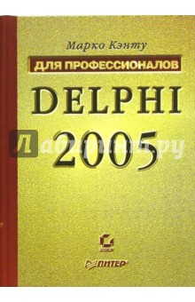Delphi 2005.  