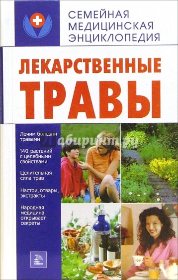 Лекарственные травы