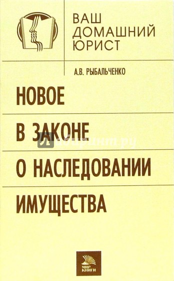 Новое в законе о наследовании имущества