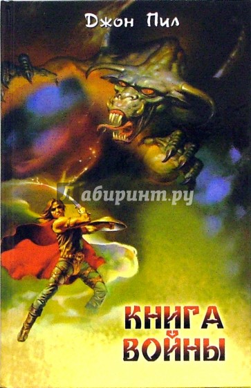 Книга войны