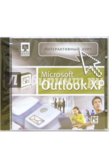 Интерактивный курс Microsoft Outlook XP.