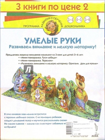 Умелые руки (комплект из 3-х книг)